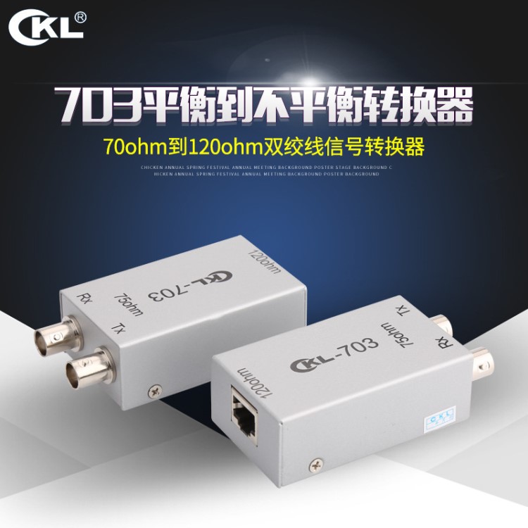 BNC转RJ45RJ45转BNC120欧75欧75欧转120欧转换器 cKL-703