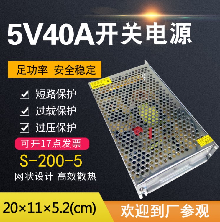 LED顯示屏電源走字屏廣告屏單雙色屏5v40a200w專用開關(guān)電源變壓器