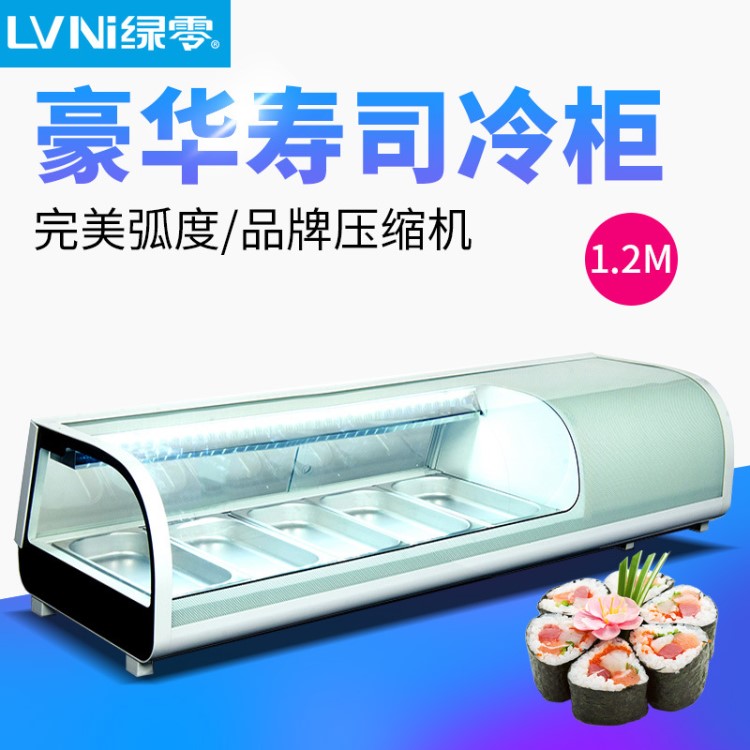 LVNI綠零臺式壽司柜展示柜點心鹵菜水果柜冷藏柜臺式保鮮柜