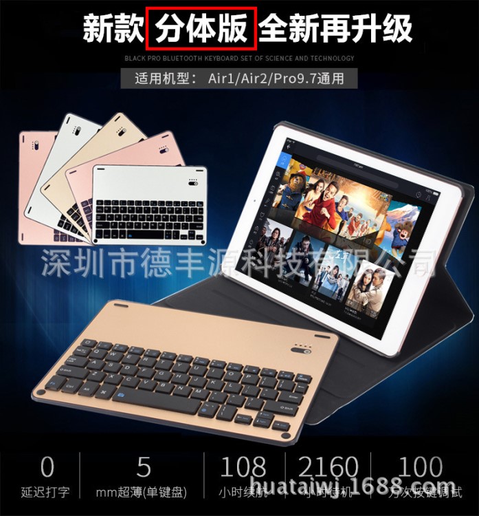 廠家供應 蘋果藍牙鍵盤 IPAD PRO9.7分體藍牙鍵盤 皮套藍牙鍵盤