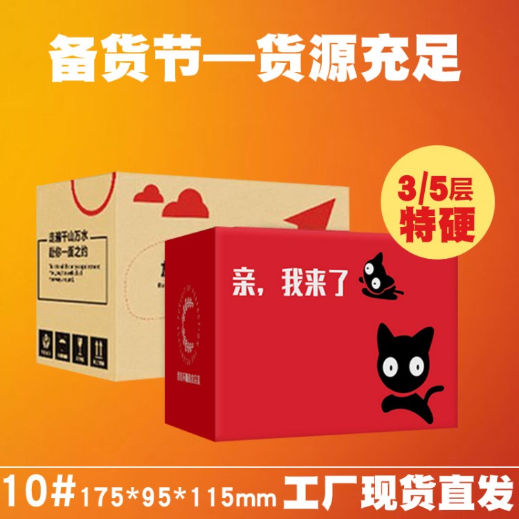 聰碩包裝 3層10號紙箱 快遞包裝郵政箱子食品包裝飛機盒批發(fā)定做