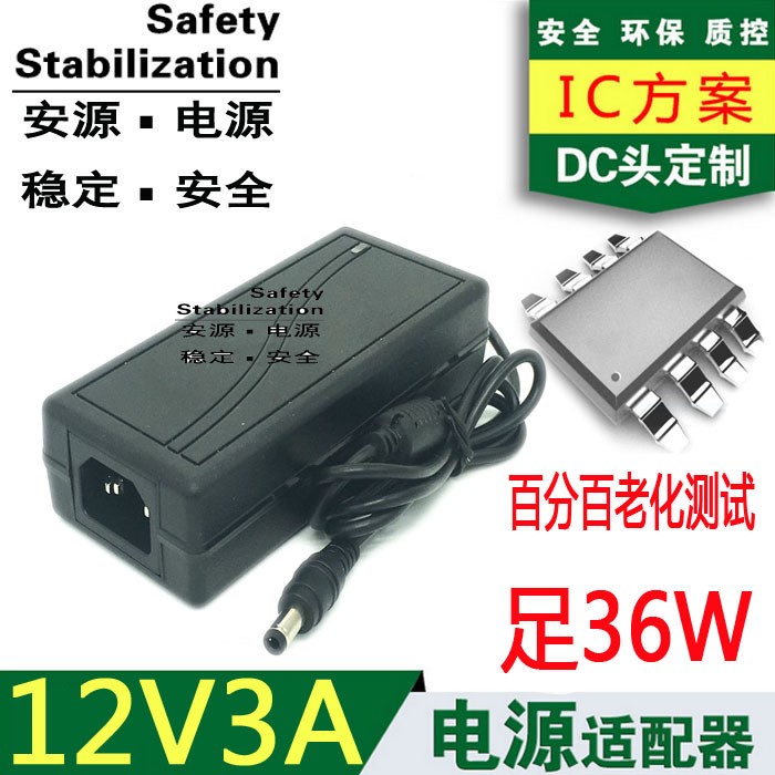 12V3A電源適配器開關電源LED燈帶液晶顯示器監控刻錄機電源 足3A