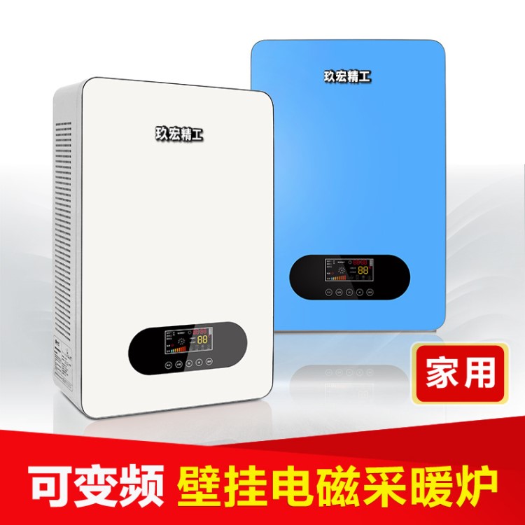 家用6810KW節(jié)能壁掛變頻電磁采暖爐掛式電加熱采暖爐智能電取暖爐