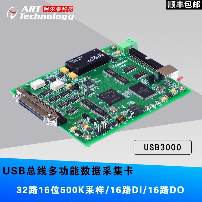 阿爾泰科技500KS/s 16位 32路模擬量數(shù)據(jù)采集卡 帶DIO功能USB3000