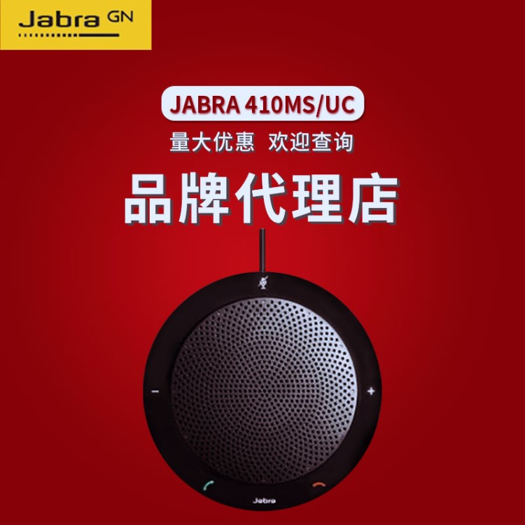 Jabra/捷波朗 SPEAK 410MS/UC 全向麥克風(fēng) 藍(lán)牙免提電話 會議