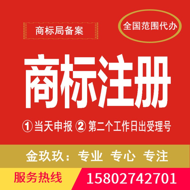 【個(gè)人公司】新疆商標(biāo)注冊申請|當(dāng)天申報(bào)|商標(biāo)設(shè)計(jì)/免費(fèi)查詢！