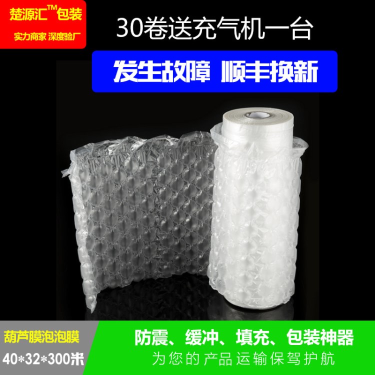 葫蘆膜 填充袋 緩沖袋 氣泡袋 充氣袋 空氣袋 氣柱袋