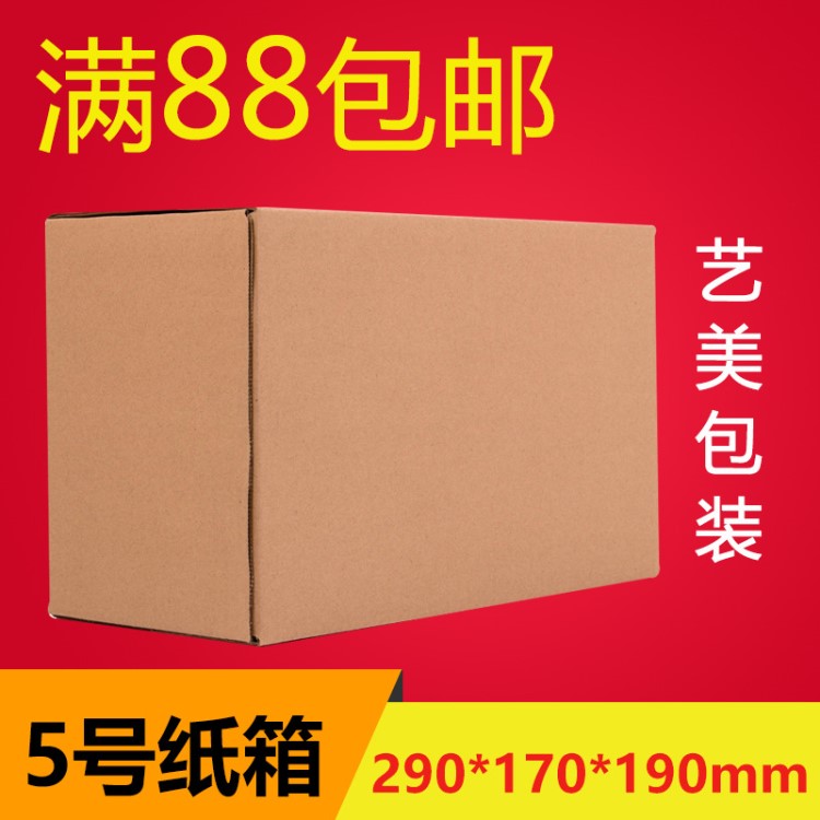 5号纸箱 包装盒定做 快递包装 食品干果纸箱 西安咸阳外包装箱