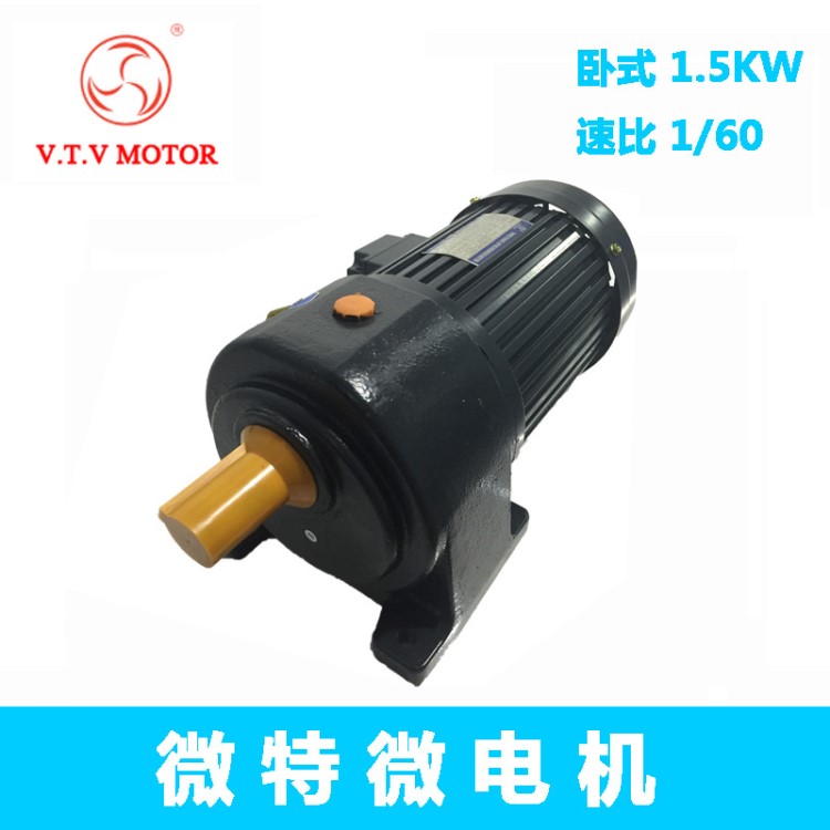 微特微电机 VTV减速马达CV CH40 1500W  2200W  3700W减速电机