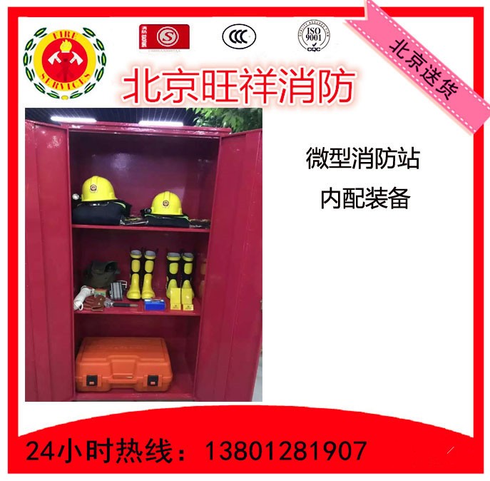 微型消防站箱、微型消防站、社區物業消防站設計制作消防裝備