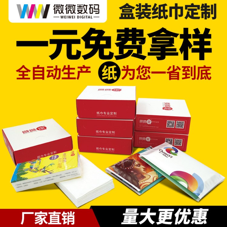 廠家廣告紙巾定訂制錢夾紙巾定做小包盒裝餐巾紙批發(fā)1元免費(fèi)拿樣