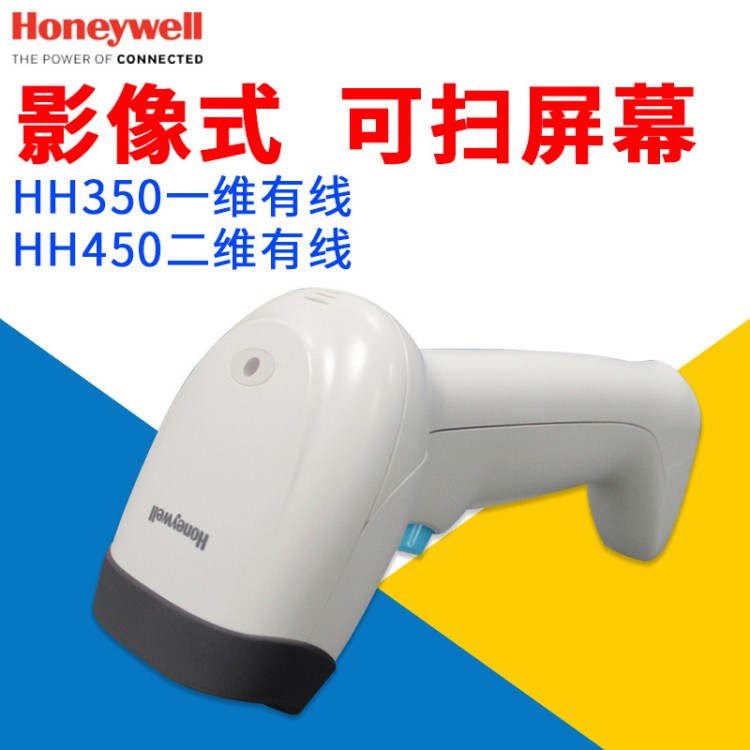 Honeywell霍尼韋爾HH350/450一二維碼掃描槍屏幕支付條碼掃碼器