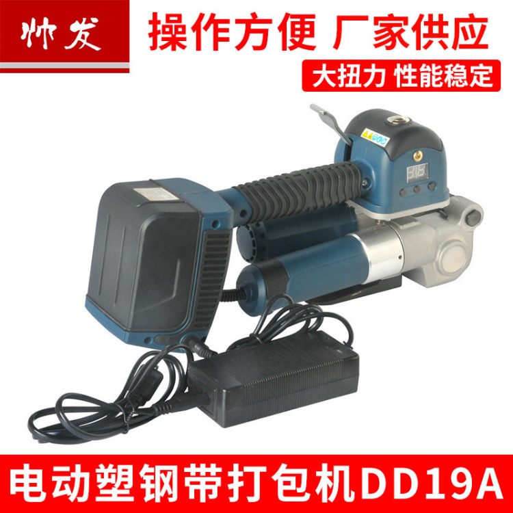 電動(dòng)塑鋼帶打包機(jī)DD19A 充電塑鋼帶捆包機(jī)半自動(dòng)打包機(jī)