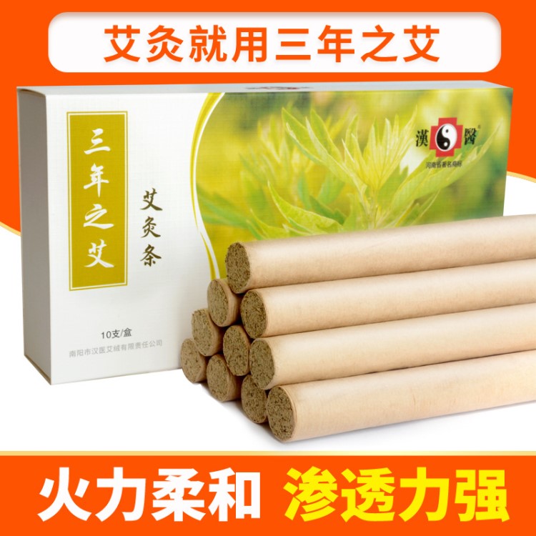 南陽漢醫(yī)艾絨三年陳艾條  野生艾葉艾灸條 適用養(yǎng)生館 廠家直銷