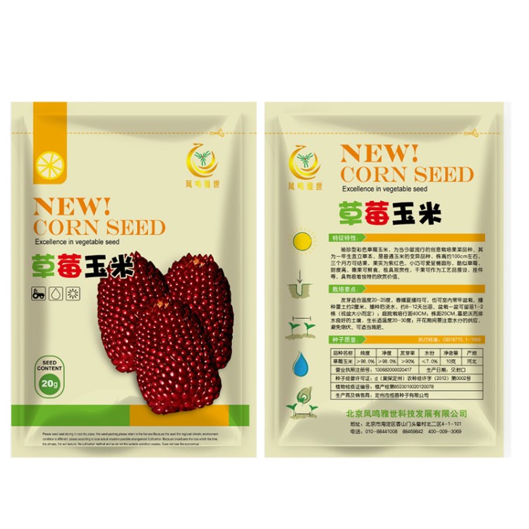 草莓水果玉米種子10g 彩色可觀賞食用水果玉米種子