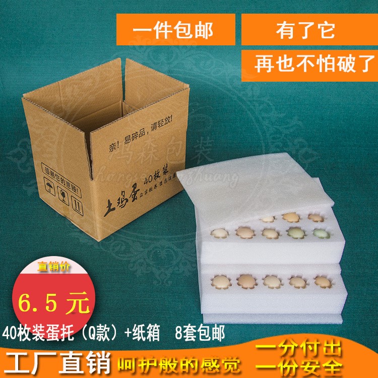 廠家定制 40枚珍珠棉雞蛋托 土雞蛋泡沫防震防摔快遞包裝盒 包郵