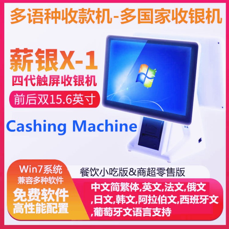 收銀機(jī)收款機(jī)英文版收銀系統(tǒng)會(huì)員管理軟件外國(guó)通用語(yǔ)言多語(yǔ)種國(guó)外