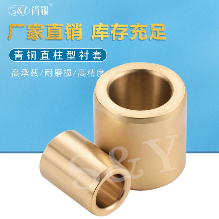 無油襯套自潤滑耐磨導套 青銅鑄件直柱型 黃銅套SHBZ6 8 10 12 13