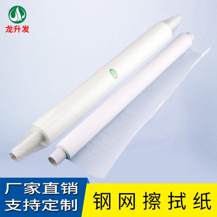 東莞廠家直銷smt鋼網(wǎng)擦拭紙 gkg mpm dek印刷機專用工業(yè)無塵卷紙