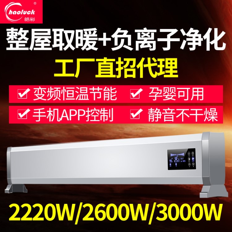 廠家直銷踢腳線取暖器家用電暖器小型對流式制暖暖風機智能電暖氣