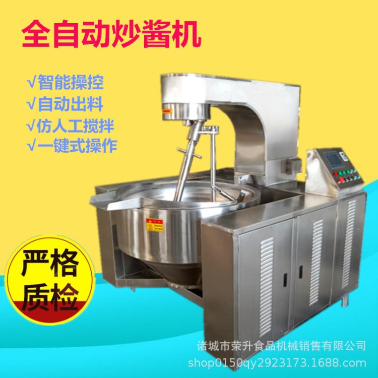 全自動(dòng)辣椒醬炒鍋 火鍋底料炒料機(jī) 電磁行星攪拌夾層鍋 食品機(jī)械