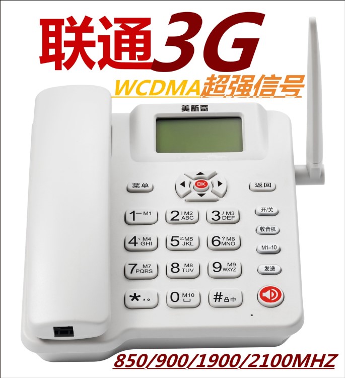 联通3G-WCDMA无线座机/商话/固话/电话机/扦卡电话/自动加IP