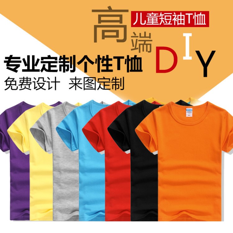 兒童棉t恤定制幼兒園服廣告衫diy定做短袖文化衫小學(xué)生班服印字