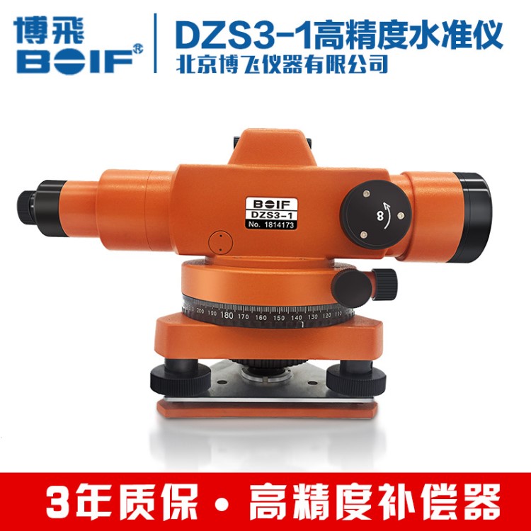 北京博飛水準儀dzs3-1水準儀高精度自動安平水平儀室外工程測量儀