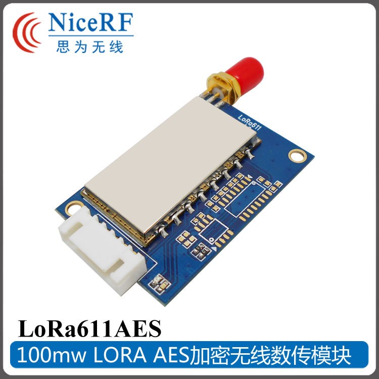 LORA611AES LORA無(wú)線數(shù)傳模塊 100mw  AES加密 TTL 232 485接口