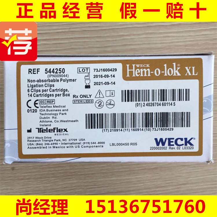 泰利福威克夾 544250 醫(yī)用結(jié)扎夾 Hem-o-lok 可吸收鈦夾