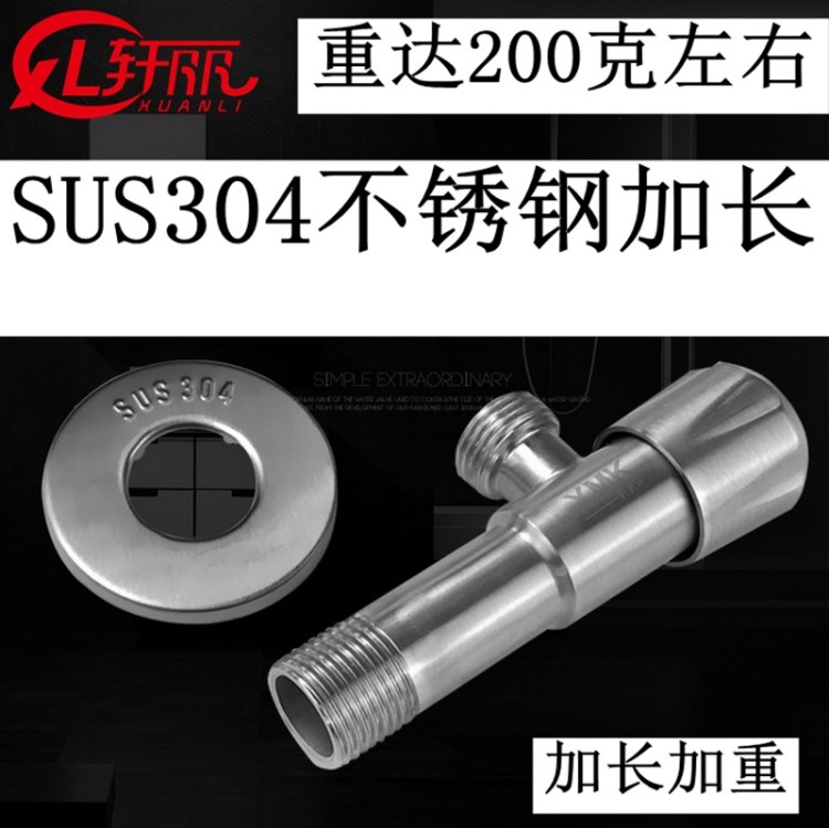 加長加重304不銹鋼角閥 衛生間水暖衛浴配件