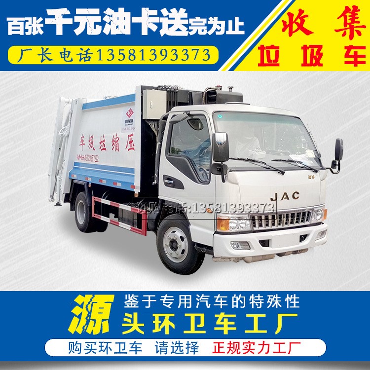 5方壓縮式垃圾車(chē) 后置掛桶垃圾收集壓縮車(chē)