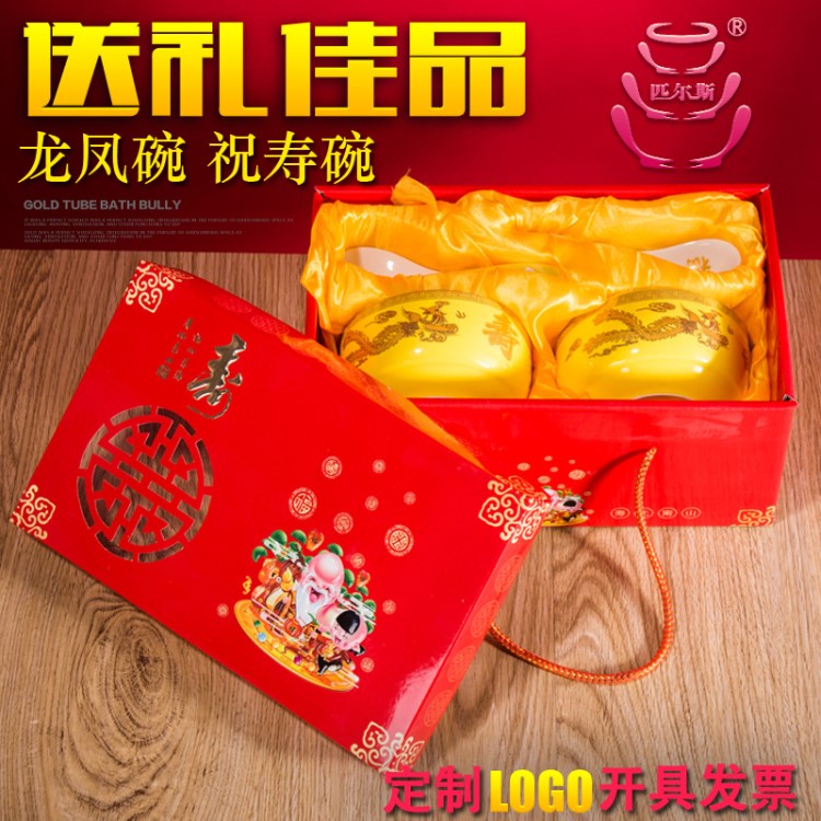 生日祝壽回禮壽碗 禮品碗套裝陶瓷餐具 紅黃色釉婚慶龍鳳碗定制