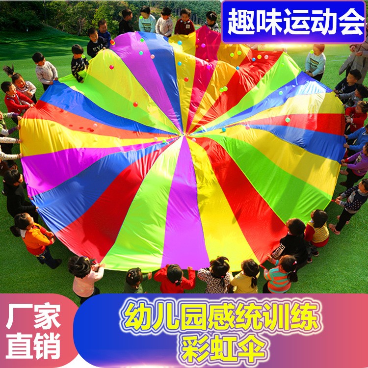 定制批發(fā)趣味運(yùn)動(dòng)會(huì)幼兒園團(tuán)體戶外拓展道具趣彩虹傘