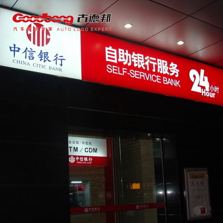 中信銀行吸塑發光招牌制作 ABS吸塑門頭吸塑招牌 亞克力燈箱招牌
