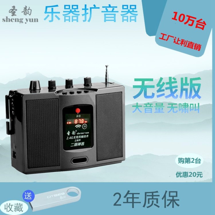 圣韻V306無線擴(kuò)音器二胡神器笛子古箏樂器大功率便攜式音箱