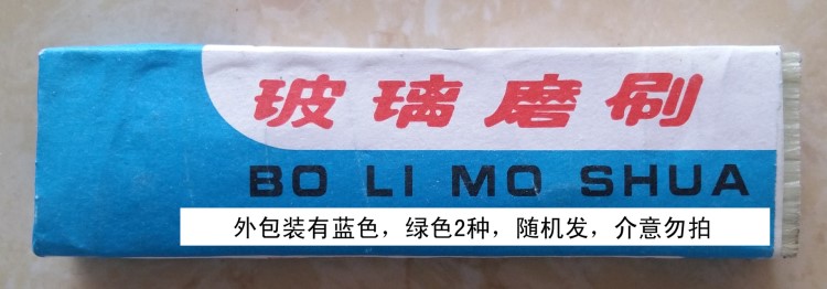 紡織鋼筘刷 玻璃磨刷 錢幣清理刷  鋼扣刷  蔻刷