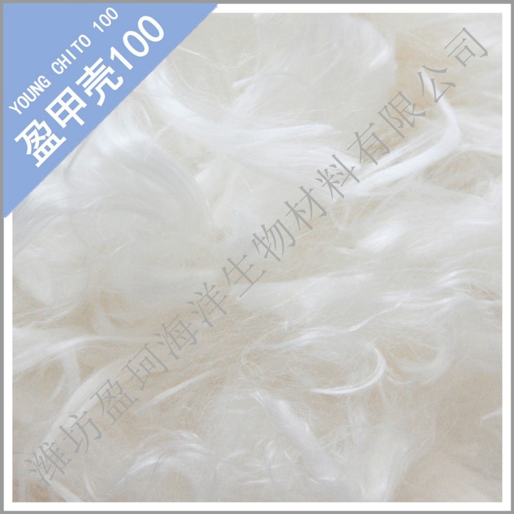 廠家直銷 盈甲殼100"標準殼聚糖纖維 原料現貨供應粉末纖維無紡布