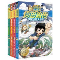 圖書正版鄭淵潔 魯西西傳、皮皮魯傳、舒克貝塔傳、大灰狼羅克傳