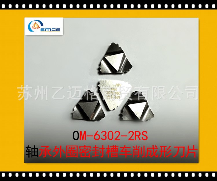 外圈密封槽刀片12.7 AS軸承套圈車削刀具  軸承防塵槽成形車刀