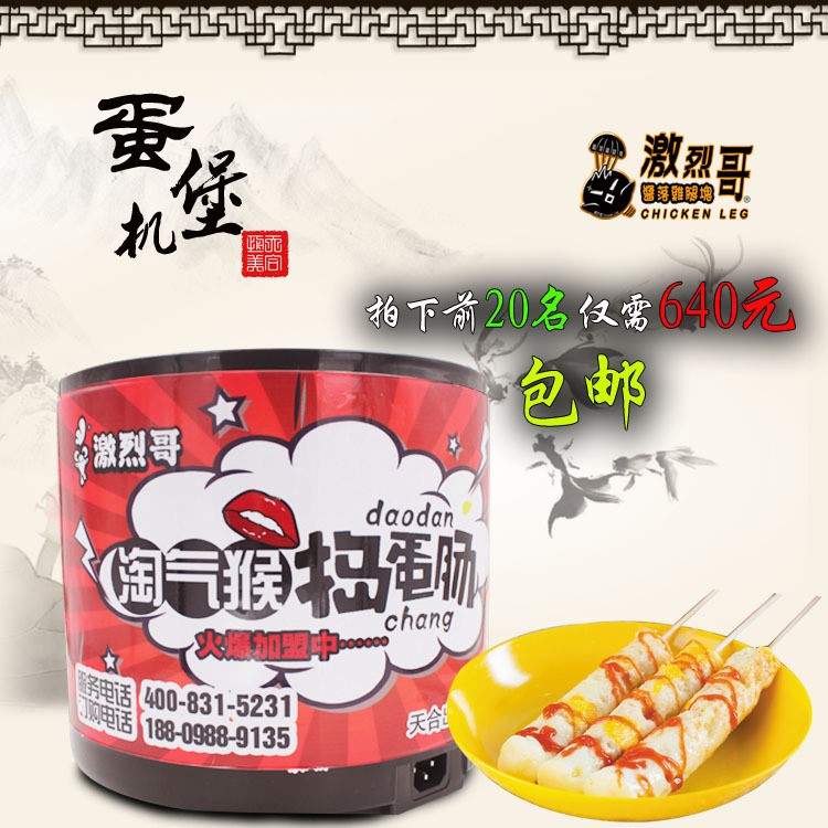 蛋堡機(jī) 淘氣猴7孔特色雞蛋杯蛋卷機(jī)煎蛋蛋包腸機(jī)器廠家供應(yīng)批發(fā)