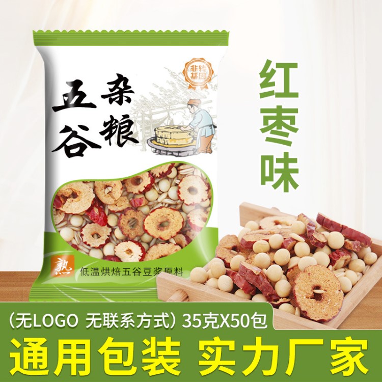 红枣黄豆燕麦低温烘焙熟五谷杂粮组合豆浆原料包早餐豆浆35g*50包