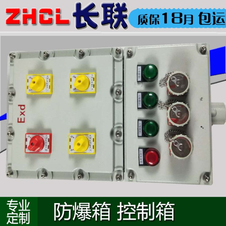 长联防爆配电箱 防爆电器柜bxm壳体柜体防爆照明配电柜防爆配电柜