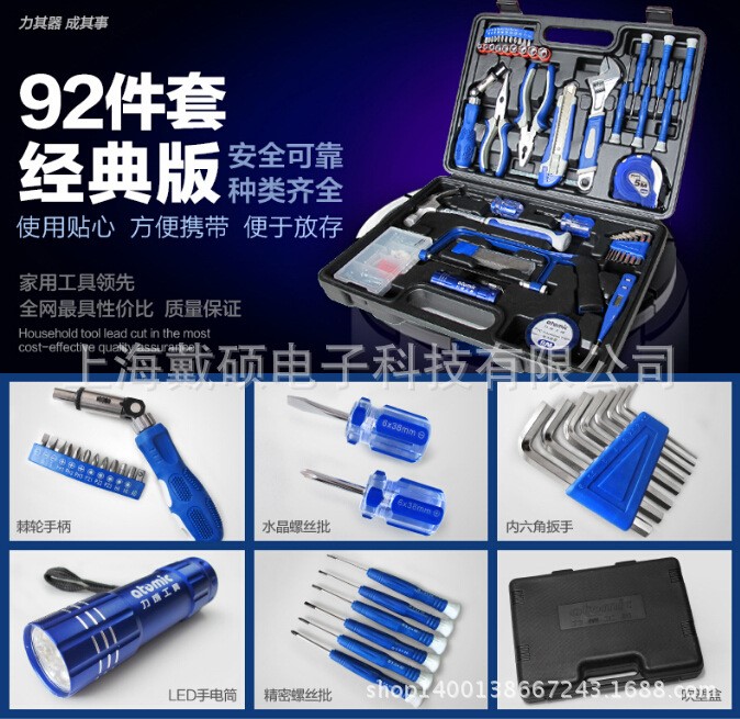 力成工具Atomic 92件家用工具箱套裝 經(jīng)典版 原裝 上海直銷