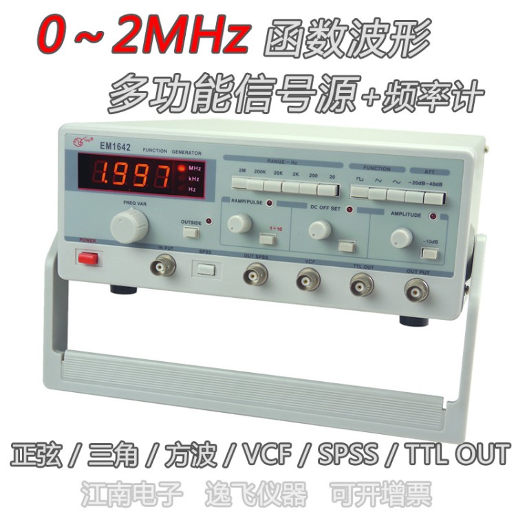 JNDZ逸飛牌EM1642函數(shù)信號(hào)源2MHz需預(yù)定