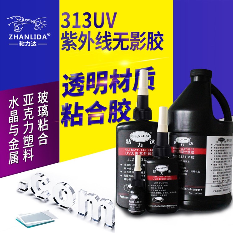 UV無影透明膠水晶粘玻璃茶幾工藝品亞克力金屬塑料紫外線膠313膠