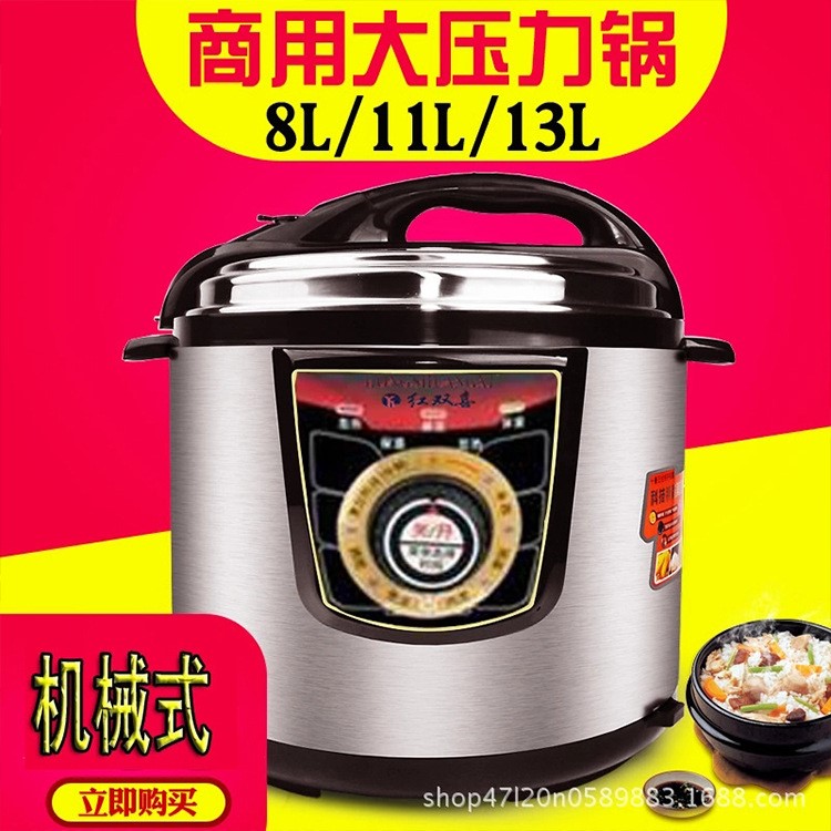 紅雙喜8L11升13l商用大號容量機械式電高壓力鍋10-12食堂飯煲雙膽