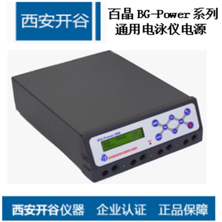 BG-Power  基本電泳儀電源