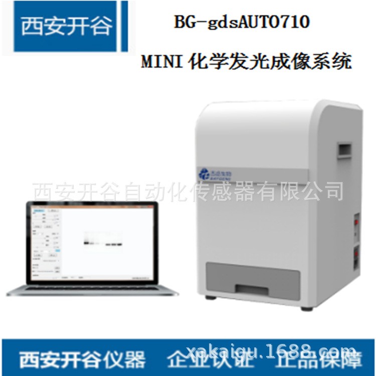 BG-gdsAUTO710 MINI   化學(xué)發(fā)光成像系統(tǒng)