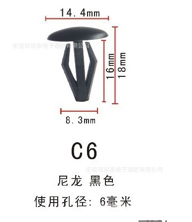 尼龍黑色塑料卡扣，塑膠卡扣，汽車內飾鉚釘C6